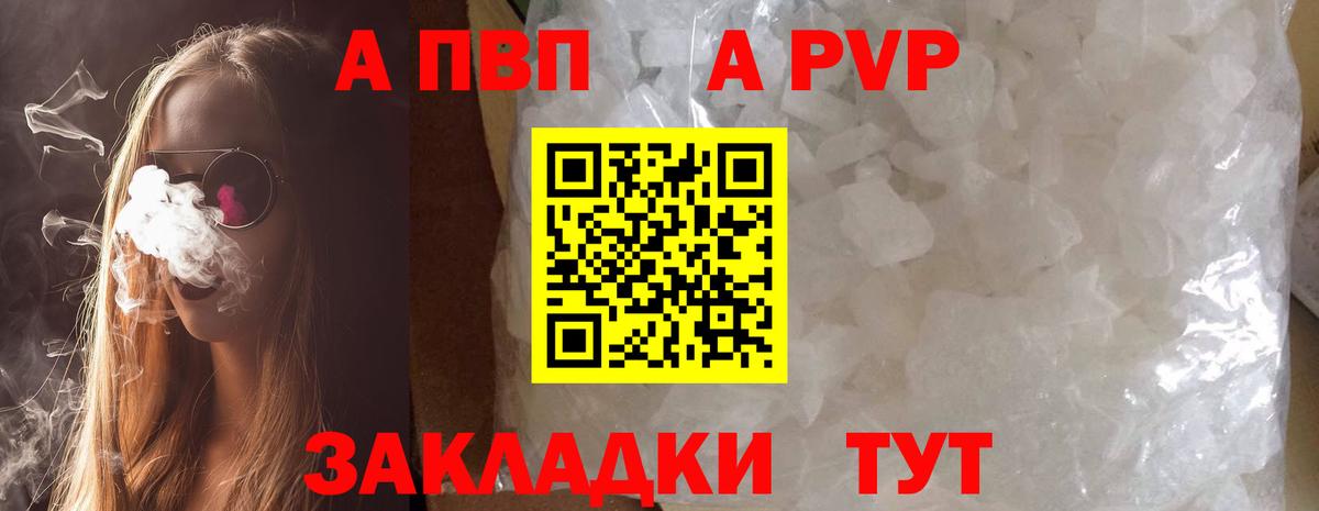 A-PVP VHQ  Вход с VPN  А ПВП кристаллы  А ПВП  Рязань 