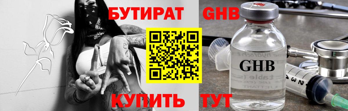 Бутират оксибутират Рязань