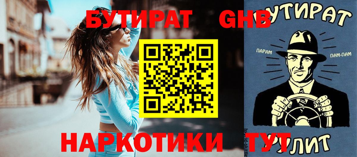 Бутират  Вход с VPN  Рязань  БУТИРАТ жидкий экстази 