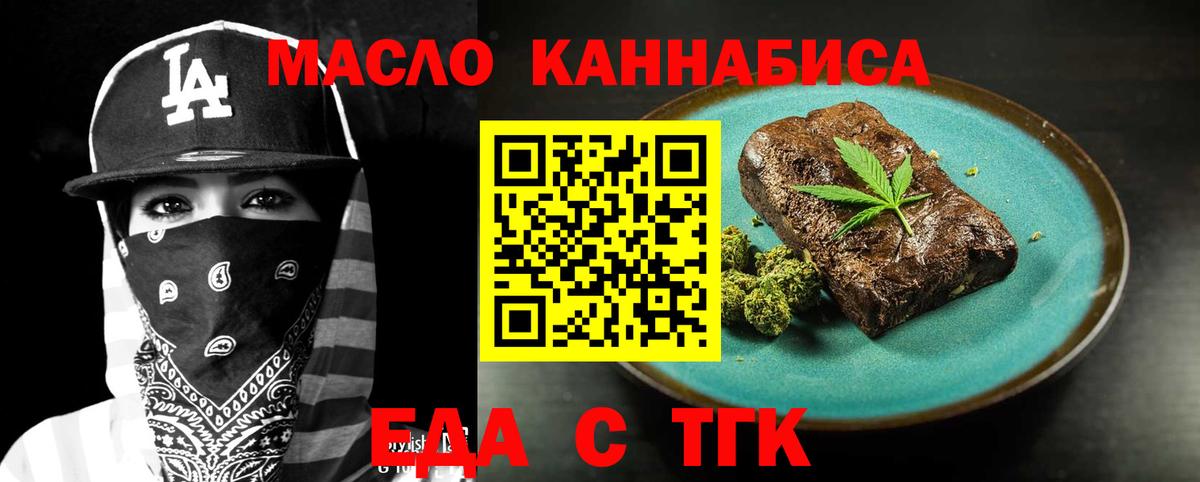 Рязань  Еда ТГК конопля  Вход с VPN 