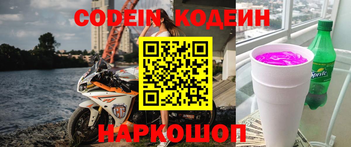 магазин  наркотиков  Кодеин Purple Drank  Вход с VPN  Кодеин Purple Drank  Рязань 