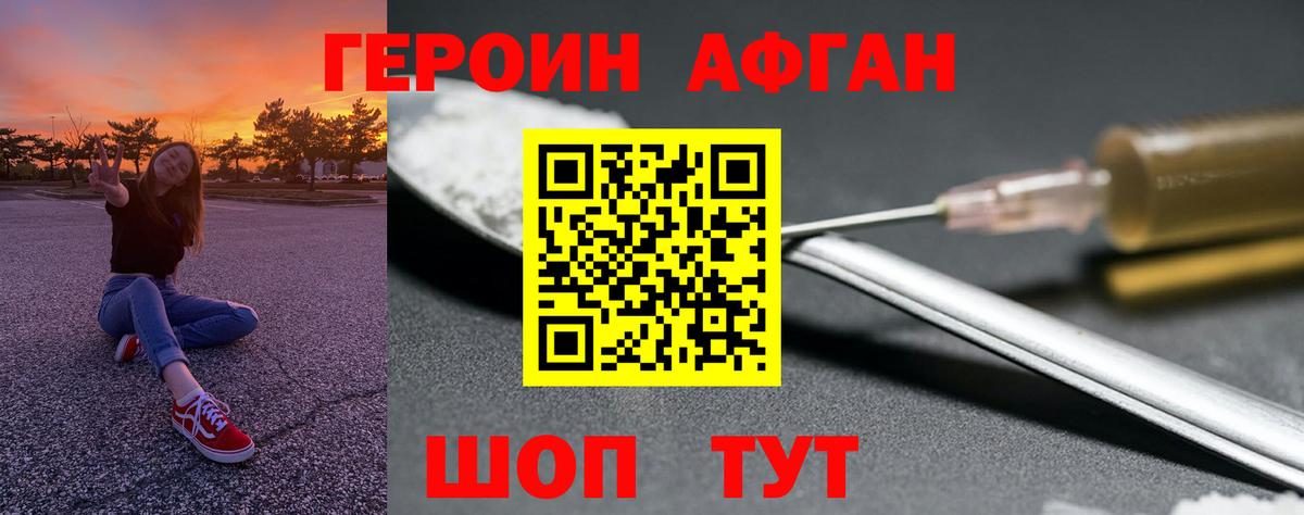 ГЕРОИН герыч  Вход с VPN  Героин  Рязань 